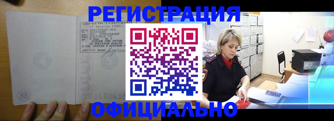 прописка от собственника в Мценске